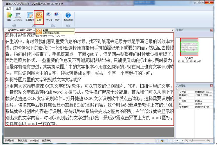 文字识别软件哪个好?识别PDF文字该用什么软件