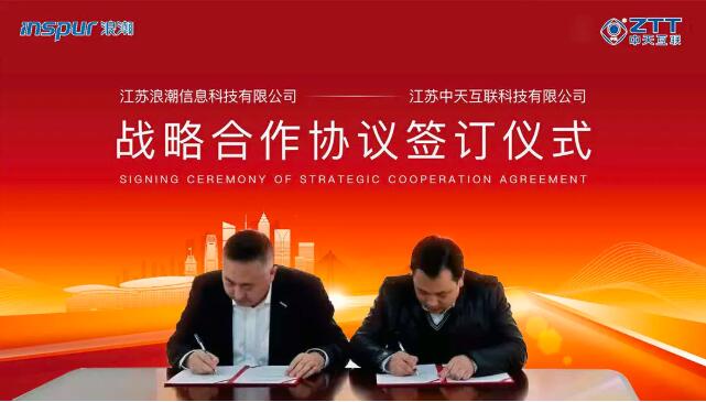 强强联合,共创未来!中天互联与江苏浪潮开启战略合作新征程 -- 飞象网
