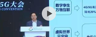 中国信科陈山枝：人工智能将从5G应用走向6G内生，实现内生智能