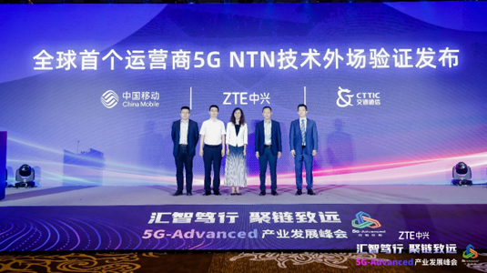 中国移动携手中兴通讯及合作伙伴完成全球首个运营商5G NTN手机直连卫..
