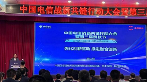 中国信科陈山枝:强化创新驱动 推进融合创新