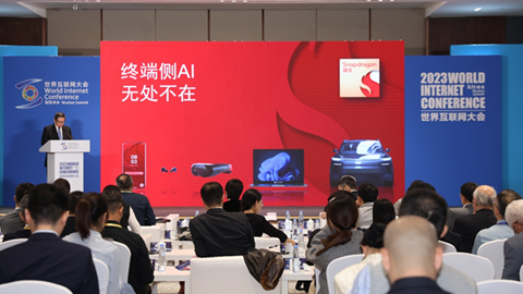 高通2023世界互联网大会分享:让人人尽享5G+AI时代的智能互联新世界