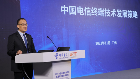 2024中国电信终端技术策略重磅发布