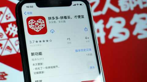中国互联网行业分水岭?拼多多收盘市值超过阿里