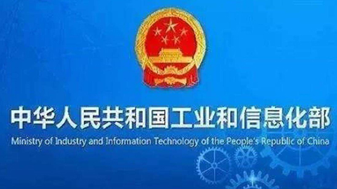 工信部明确6GHz频段归属 7月1日起施行