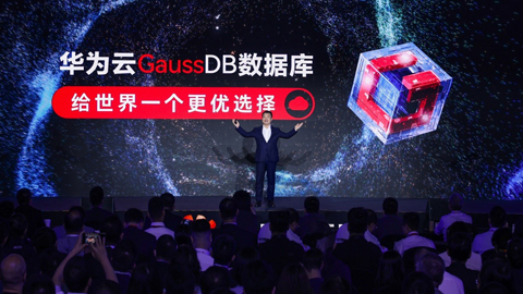 根技术再突破,华为宣布GaussDB数据库正式向全球客户提供服务