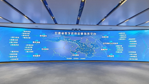 实地探访甘肃“数字政府”:全省统筹,建用并重