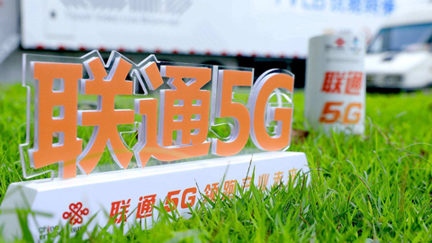 中国联通6月净增5G套餐用户282万户 累计达2.3亿户