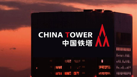 中国铁塔公布2023年中期业绩