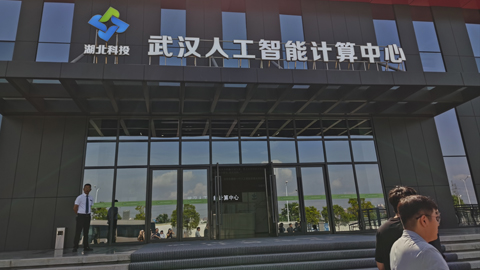 探访武汉算力“双中心”:“双引擎” 助力千行百业智变升级