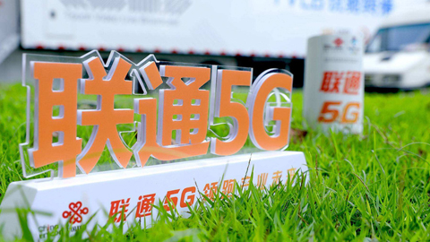 中国联通启动5G网络设备集采 预计69万站402.39亿元