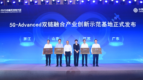 中国移动发布5G-Advanced双链融合产业创新示范基地
