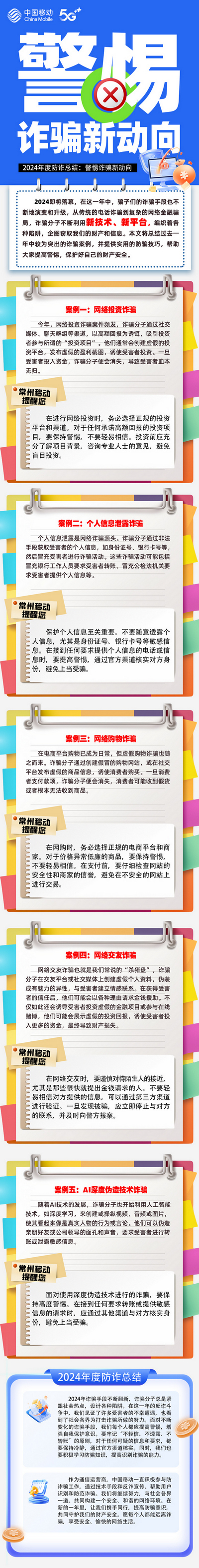 常州移动提醒：警惕电信网络诈骗新动向-飞象网
