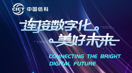 MWC 2024丨中国信科邀您相聚巴塞罗那，共同连接数字化美好未来