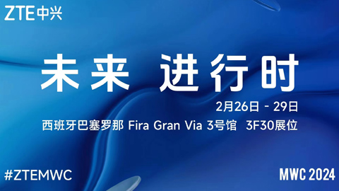 中兴通讯朱永兴:筑就全光基石,开创数智未来