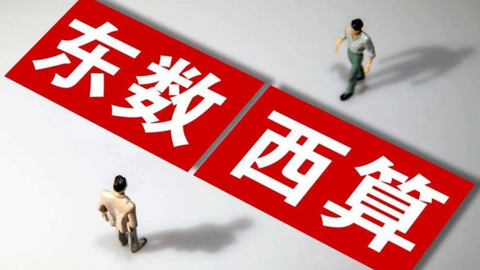国家数据局等三部门共同研究提升“东数西算”网络传输效能