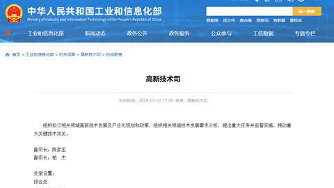 工信部高新技术司新设“未来产业处”