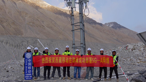 中国移动5G-A“点亮”珠峰 闪耀世界之巅