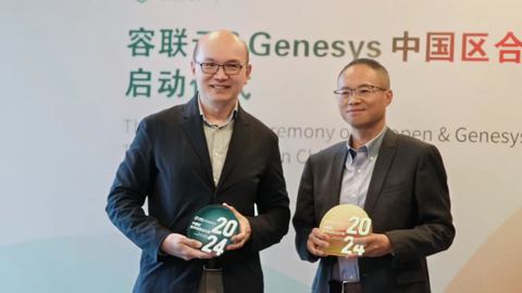 容联云与Genesys强强联合,驱动更多企业实现可持续增长