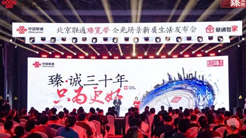 三十向新:北京联通构筑F5G-A全光品质运力网