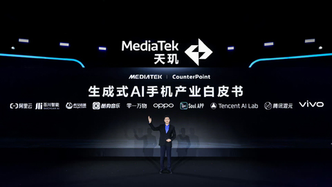 《生成式AI手机产业白皮书》发布