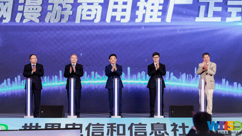 四大运营商联合宣布启动5G异网漫游商用推广