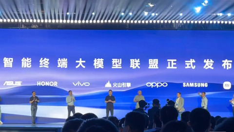 OPPO、vivo、荣耀、小米、三星、华硕、字节跳动成立智能终端大模型联盟