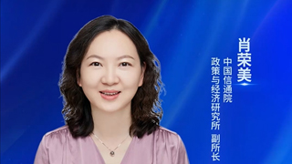 中国信通院肖荣美:以生产性服务赋能制造业跃迁,构筑新型工业化强劲动能