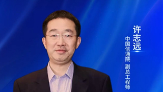 中国信通院副总工程师许志远:具身智能取得阶段性突破,未来方向仍在快速演化中