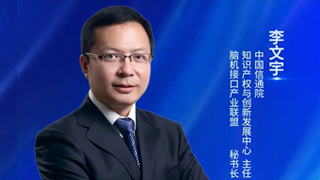 中国信通院李文宇:我国脑机接口产业在核心技术突破、应用与生态协同方面取得重要进展