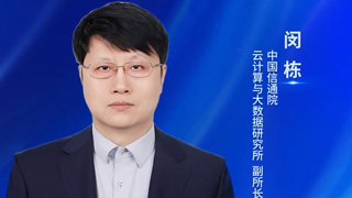 中国信通院闵栋:数智技术与医药健康深度融合已成行业转型重要引擎