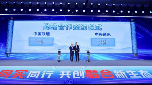 中国联通与中兴通讯签署战略合作协议