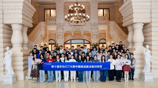 �����ڼ�����ʮ�컪ΪICT�����й���ս������ѵ��Ӫ˳����չ