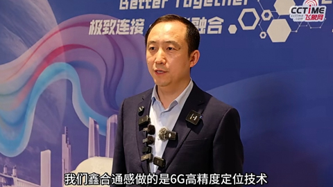 �Ͼ��κ�ͨ�пƼ�������6G�߾��ȶ�λ����Ӧ��ǰ������