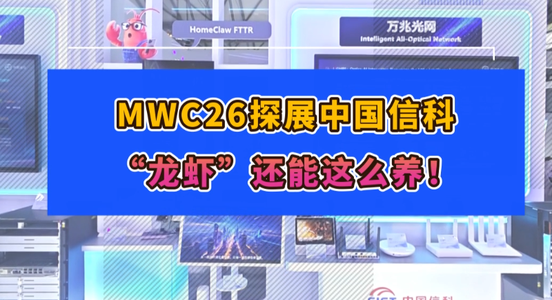 MWC26̽չ�й��ſƣ�����Ϻ��������ô����