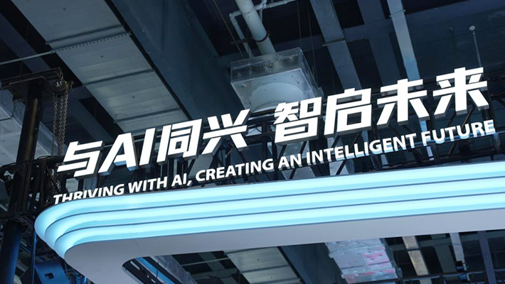 中兴通讯亮相2026世界人工智能大会 全栈AI创新成果集中展出