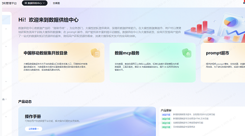 中国移动两大数据集入选百大央企行业高质量数据集