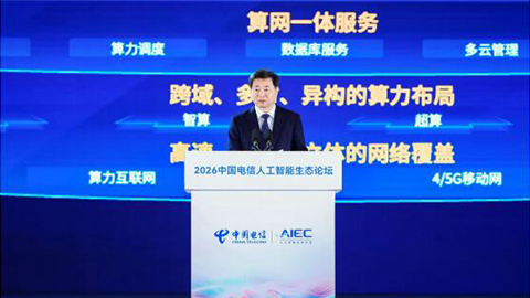 中国电信柯瑞文:星辰共生 智惠伙伴