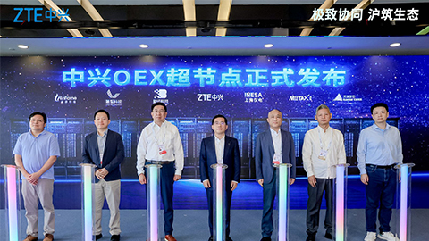 中兴OEX超节点发布:超节点先锋,打造TCO最优的AI工厂