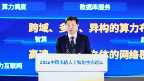 WAIC 2026|中国电信柯瑞文:强化星辰大模型攻坚,坚持“国芯训国模”