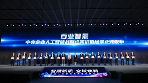 中国电信“网络大模型赋能云网智慧营维场景”入选中央企业人工智能战略性高价值场景