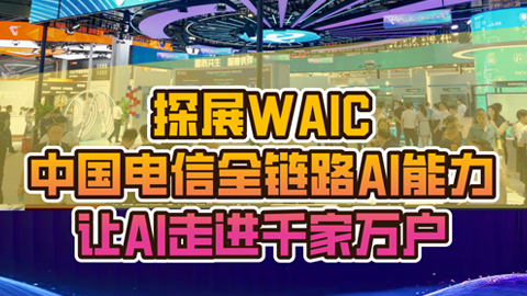 ̽չWAIC|�й�����ȫ��·AI���� ��AI�߽�ǧ����