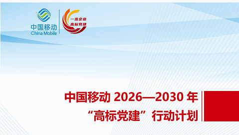 �й��ƶ�����2026��2030�ꡰ�߱굳�����ж��ƻ�
