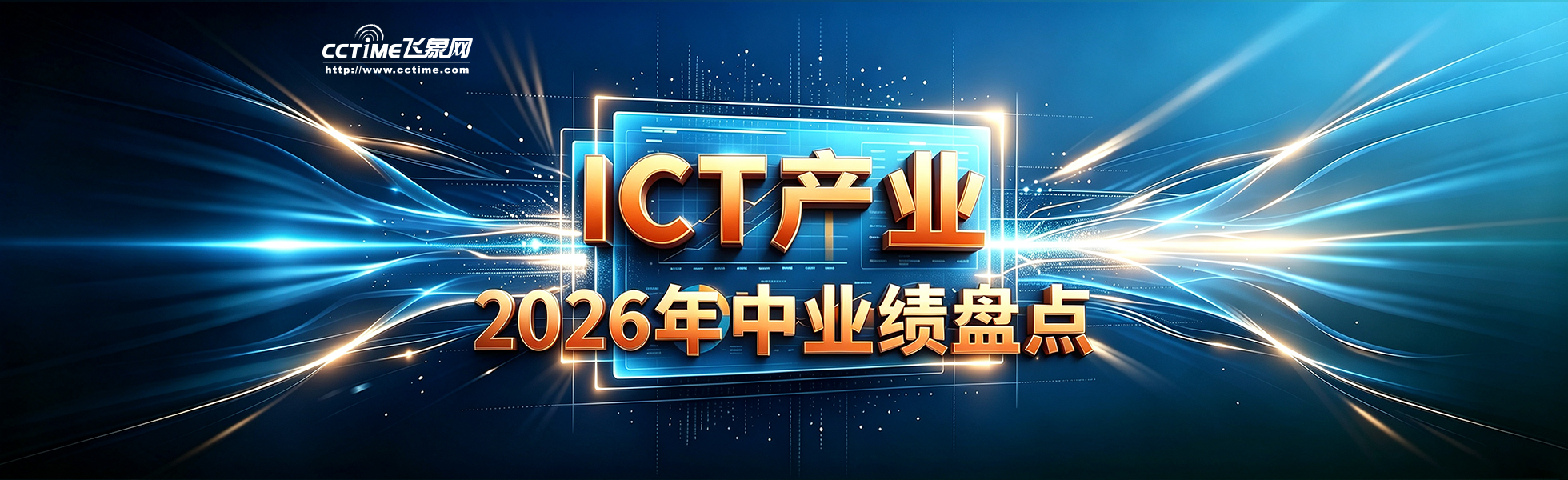 ICT��ҵ2026����ҵ���̵�