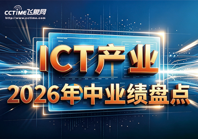 ICT��ҵ2026����ҵ���̵�