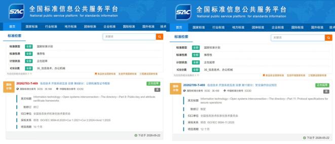 我国主导的两项国际标准启动国家标准制定程序
