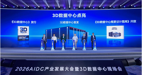 2026 AIDC��ҵ��չ�����3D���������ֳ������ߺ��ɹ��ٰ�