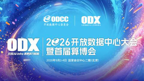 ����ͨѶն��2026 ODX����ȷ���ҵ  ʵ����������������