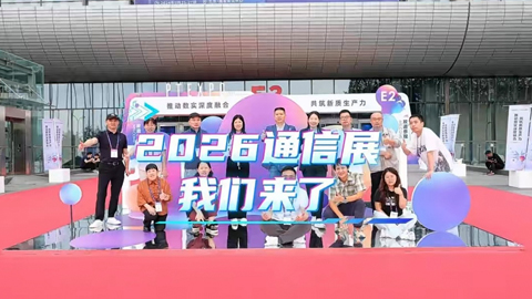 �Ƽ����ˣ�2026���й�������Ϣͨ��չ���ᣬ��������