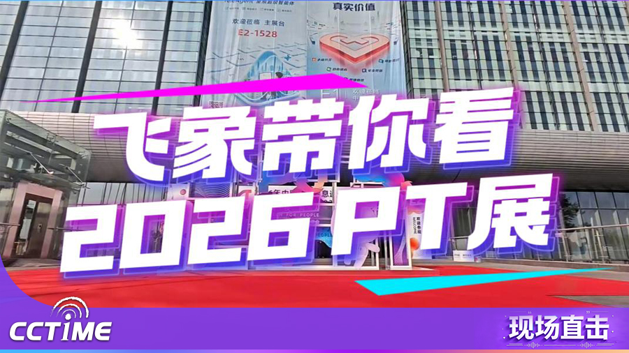 һ���ӹ�չ���������̽��2026���й�������Ϣͨ��չ����